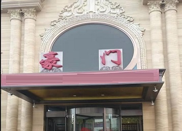 解放哪个KTV少爷最好玩-豪门国际KTV消费少爷服务点评